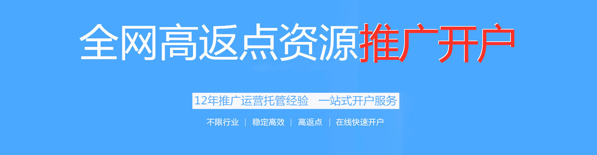 山南竞价推广开户